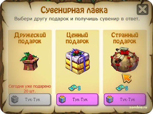 зомби ферма, сувенирная лавка