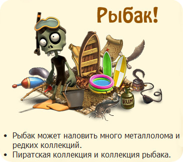 Зомби ферма, рыбак