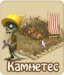 Камнетёс