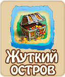 Мобильный остро