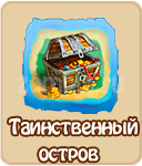 Мобильный остро