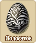 Простое яйцо