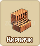 зомби ферма, зомби мания, кирпичи
