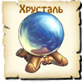 Хрусталь