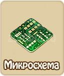 Микросхема