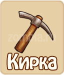 Кирка