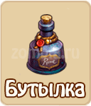 Бутылка