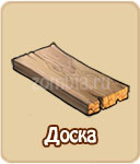 Доска