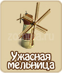 Дом знаний, как построить Дом знаний в зомби ферме