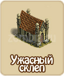 Дом знаний, как построить Дом знаний в зомби ферме