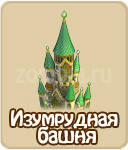 Дом знаний, как построить Дом знаний в зомби ферме