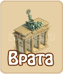 Врата