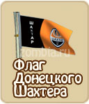 Флаг фифа, зомби ферма