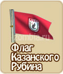 Флаг фифа, зомби ферма