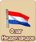Флаг фифа, зомби ферма