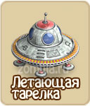 Тарелка