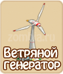 Фонтан, как построить Фонтан в зомби ферме