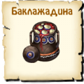 Баклажадина