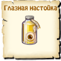 Глазная настойка