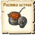 Острая росянка
