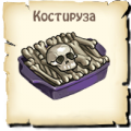Костируза