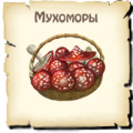 Мухоморы
