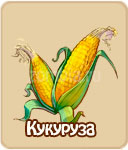 Семена зомби ферма