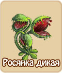 Семена зомби ферма
