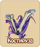 Семена зомби ферма