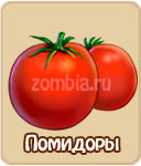 Семена зомби ферма