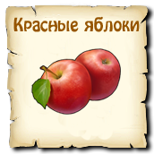 Яблоки