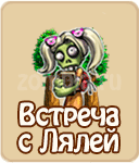 прохождение игры зомби ферма, прохождение квестов зомби ферма