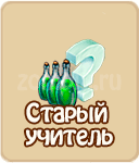 прохождение игры зомби ферма, прохождение квестов зомби ферма
