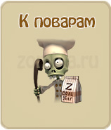 прохождение игры зомби ферма, прохождение квестов зомби ферма