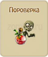 прохождение игры зомби ферма, прохождение квестов зомби ферма