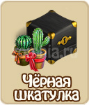 прохождение игры зомби ферма, прохождение квестов зомби ферма