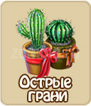 прохождение игры зомби ферма, прохождение квестов зомби ферма
