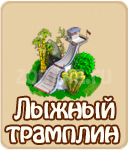 прохождение квестов про Трядягу и Бусю