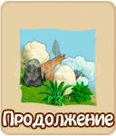 прохождение игры зомби ферма, прохождение квестов зомби ферма