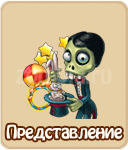 прохождение игры зомби ферма, прохождение квестов зомби ферма