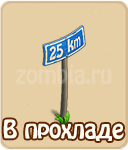 прохождение игры зомби ферма, прохождение квестов зомби ферма