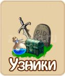 прохождение квестов познать человека