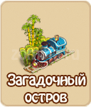 прохождение игры зомби ферма, прохождение квестов зомби ферма