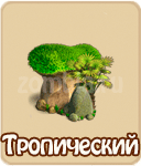 прохождение игры зомби ферма, прохождение квестов зомби ферма