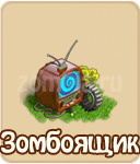 прохождение игры зомби ферма, прохождение квестов зомби ферма