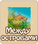 прохождение игры зомби ферма, прохождение квестов зомби ферма
