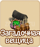 прохождение игры зомби ферма, прохождение квестов зомби ферма