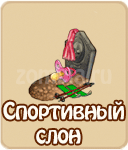 прохождение игры зомби ферма, прохождение квестов зомби ферма
