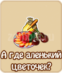 прохождение игры зомби ферма, прохождение квестов зомби ферма