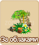 прохождение игры зомби ферма, прохождение квестов зомби ферма
